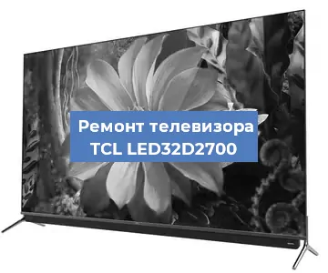 Замена антенного гнезда на телевизоре TCL LED32D2700 в Самаре